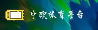 中欧体育官方网站