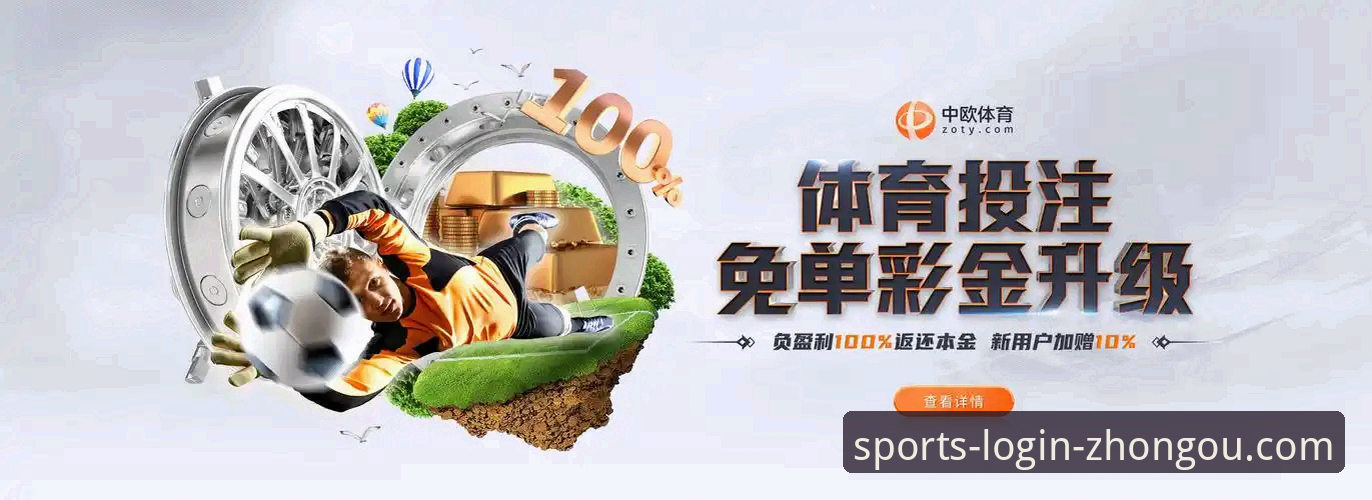 在线观看体育比赛 中欧体育平台v3.2.1深度评测:在线观看体育比赛的实用体验报告